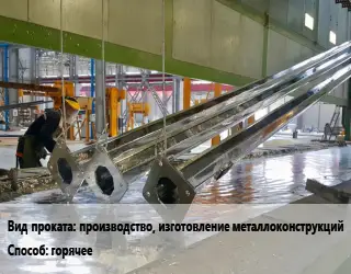 Оцинкование производство, изготовление металлоконструкций горячее